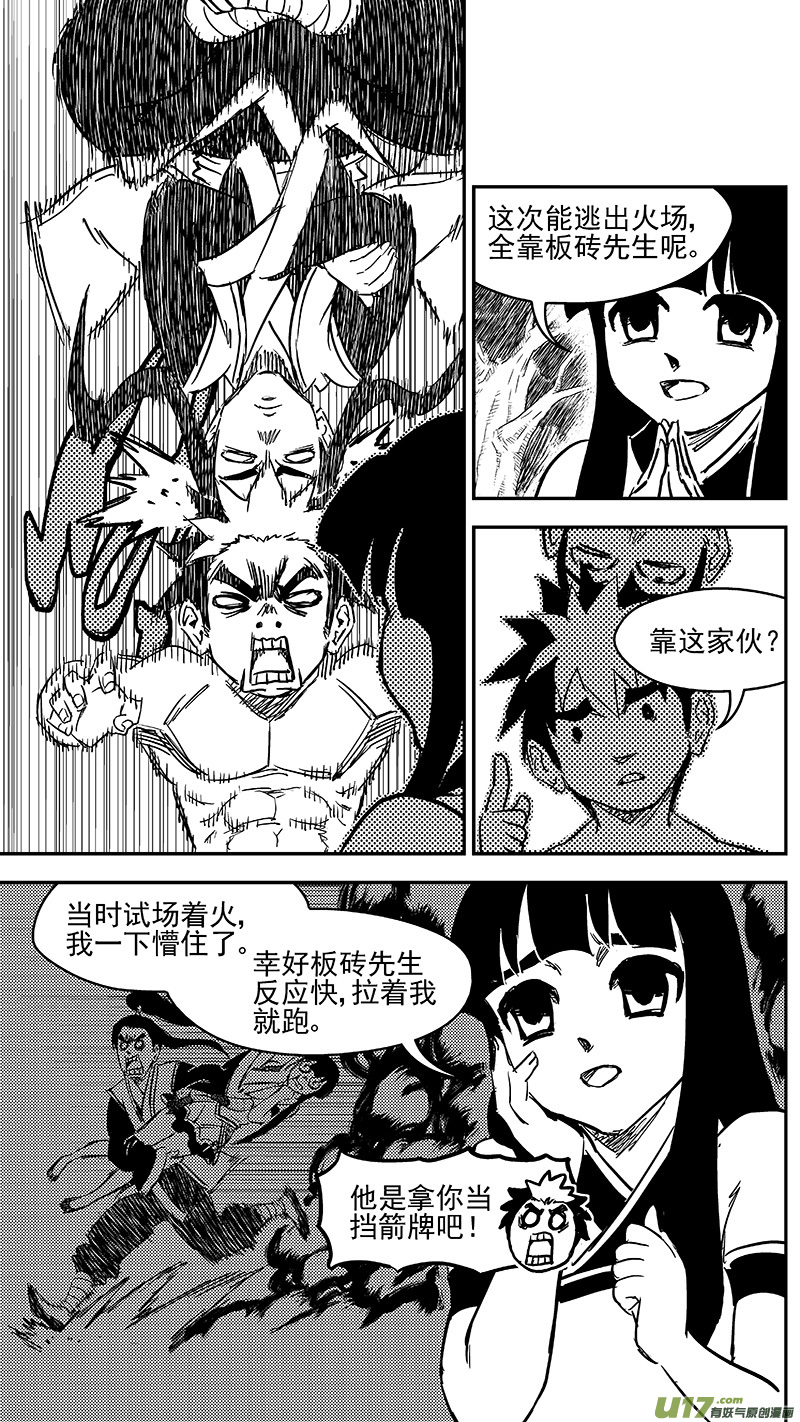 虎x鹤 妖师录漫画,241 恶魔降临1图