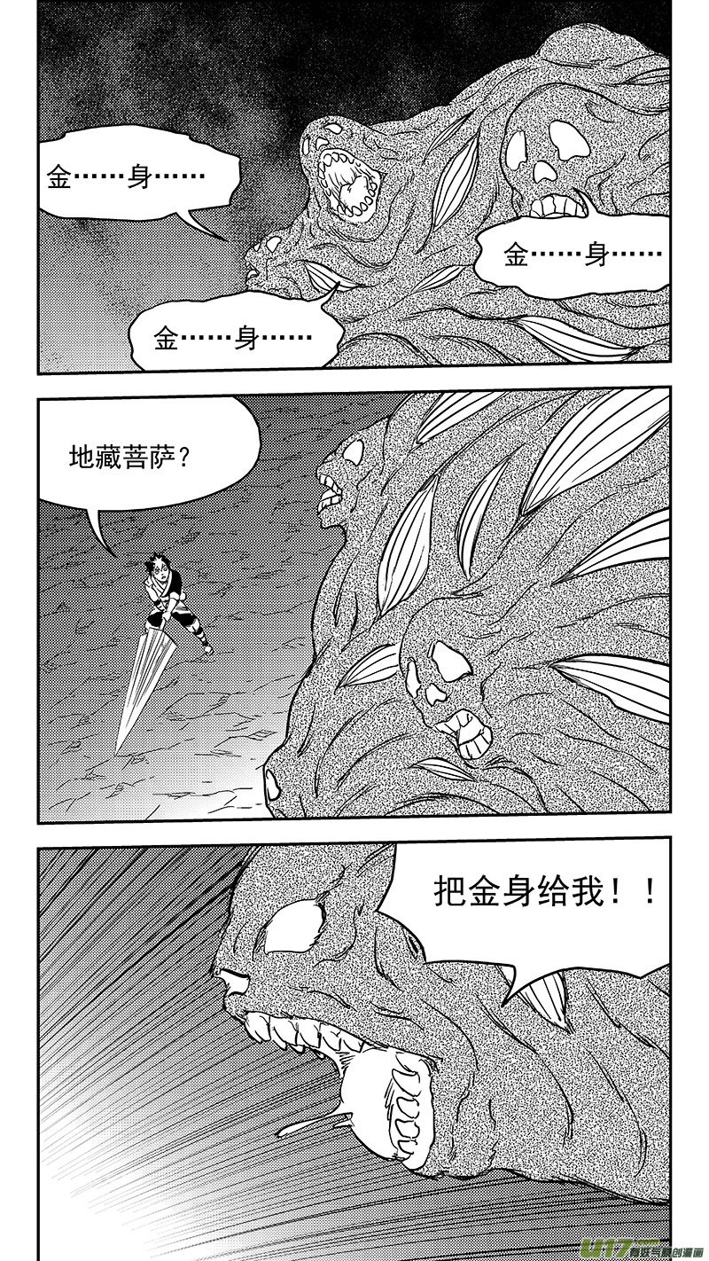 虎x鹤 妖师录漫画,338 惟我独砖2图