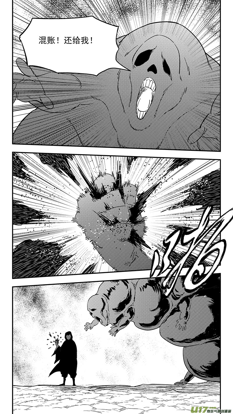 虎x鹤 妖师录漫画,第390话 强者来袭1图