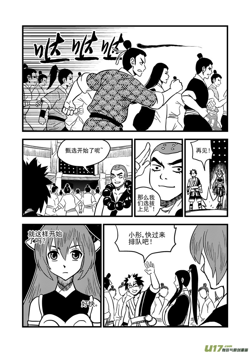 虎x鹤 妖师录漫画,75（b） 甄选2图