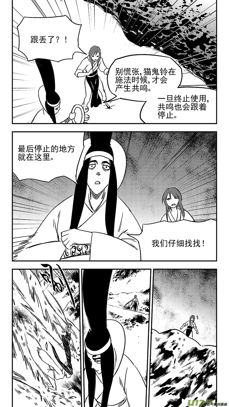 虎x鹤 妖师录漫画,第349话 骷髅1图