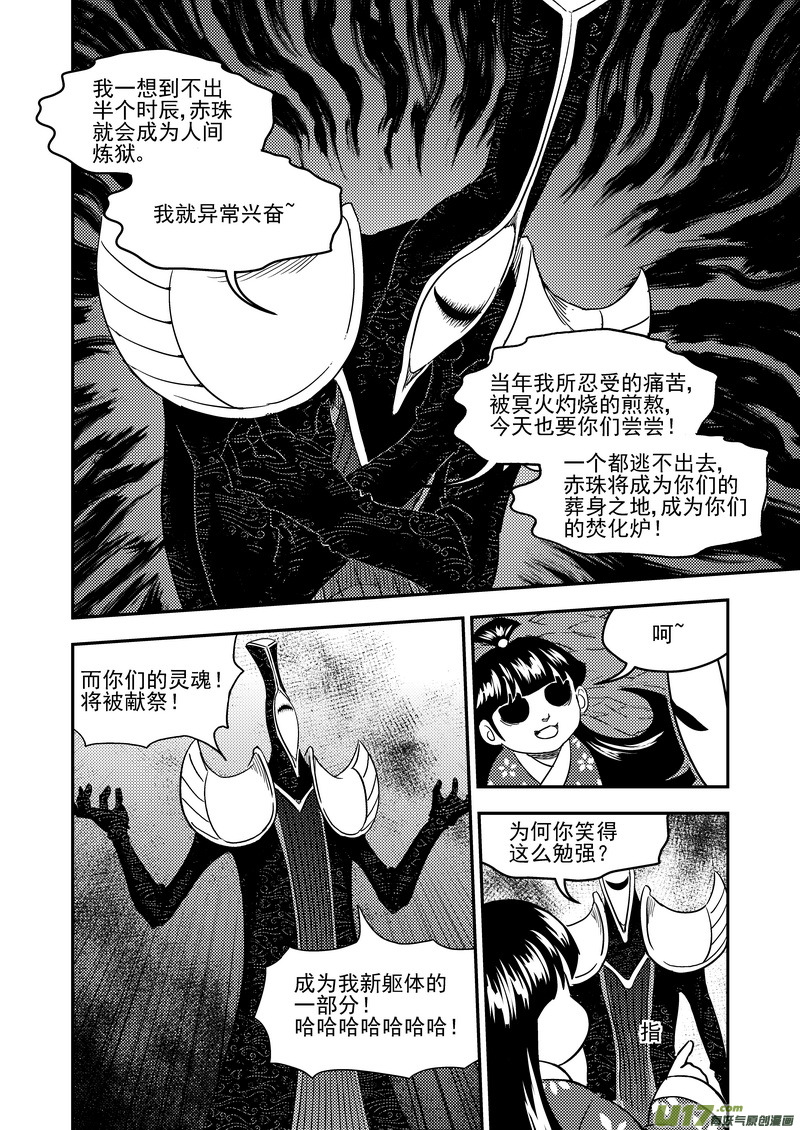 虎x鹤 妖师录漫画,221 六字真言2图