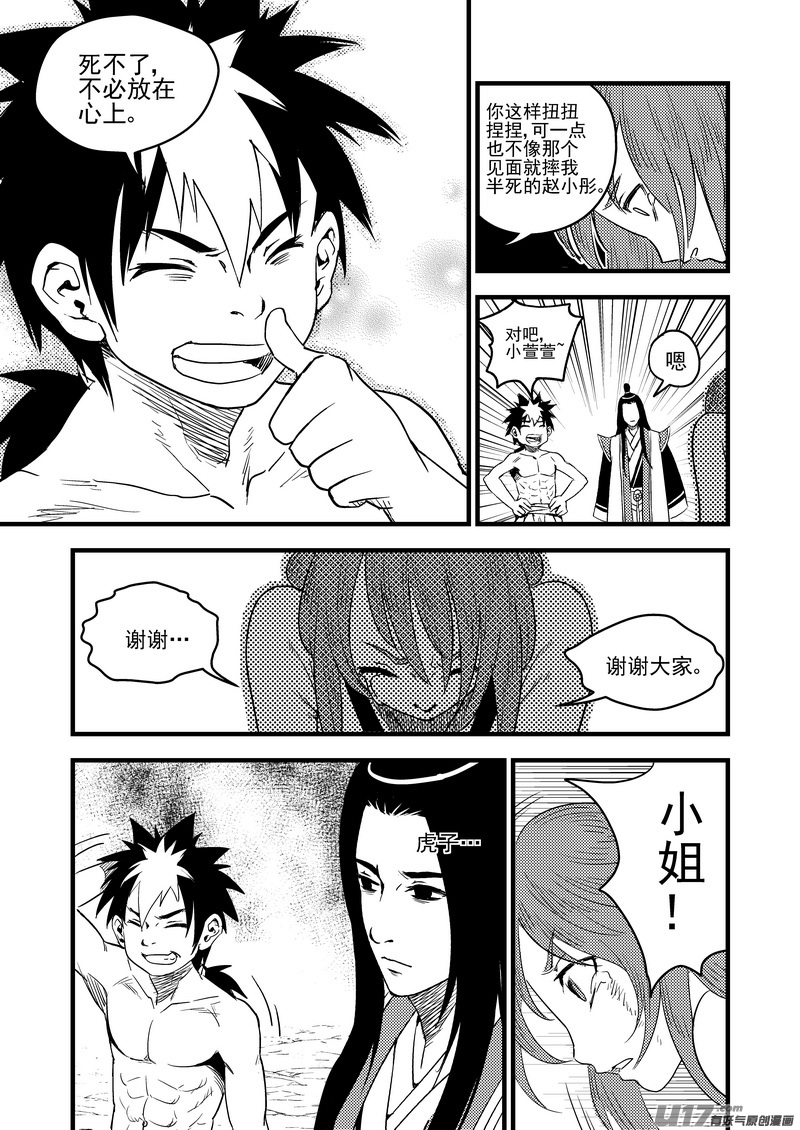 虎x鹤 妖师录漫画,33 再看一次日出1图