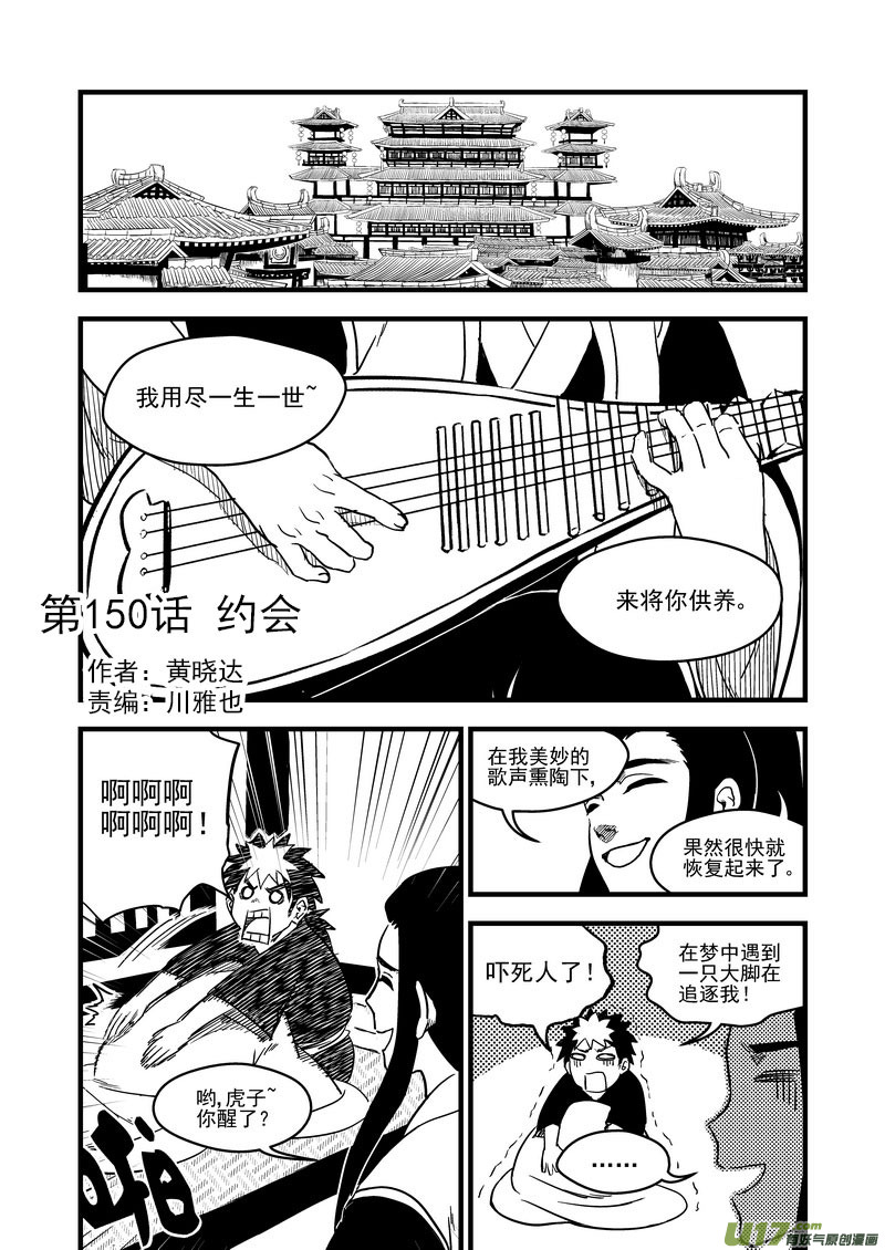 虎x鹤 妖师录漫画,150 约会1图