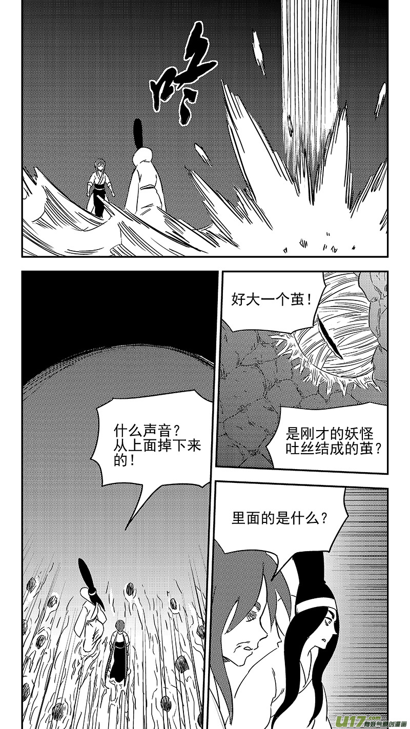 虎x鹤 妖师录漫画,第350话 黑色1图