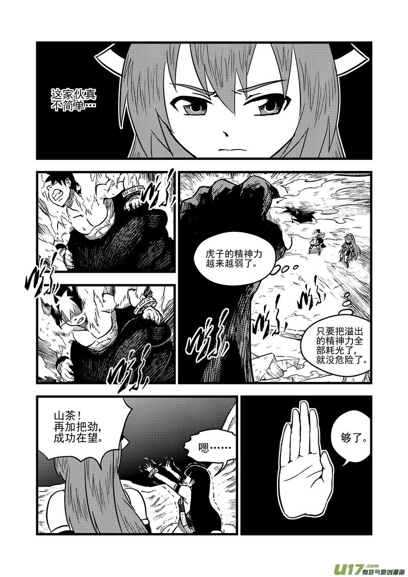 虎x鹤 妖师录漫画,80（a） 山茶的法术2图