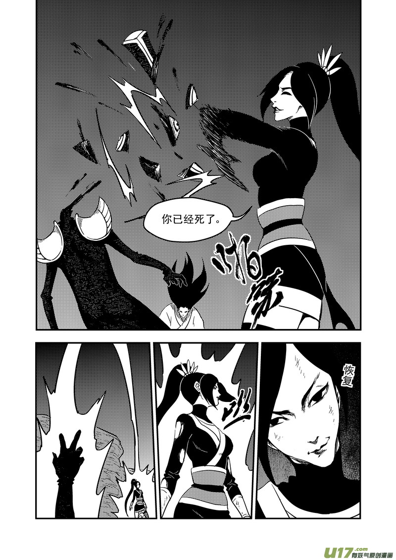 虎x鹤 妖师录漫画,187 蝉与黄雀（下）1图