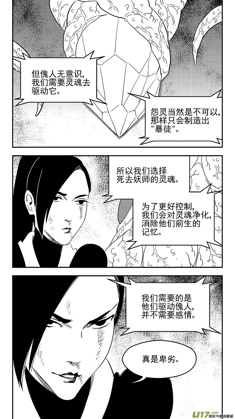 虎x鹤 妖师录漫画,305 母体2图