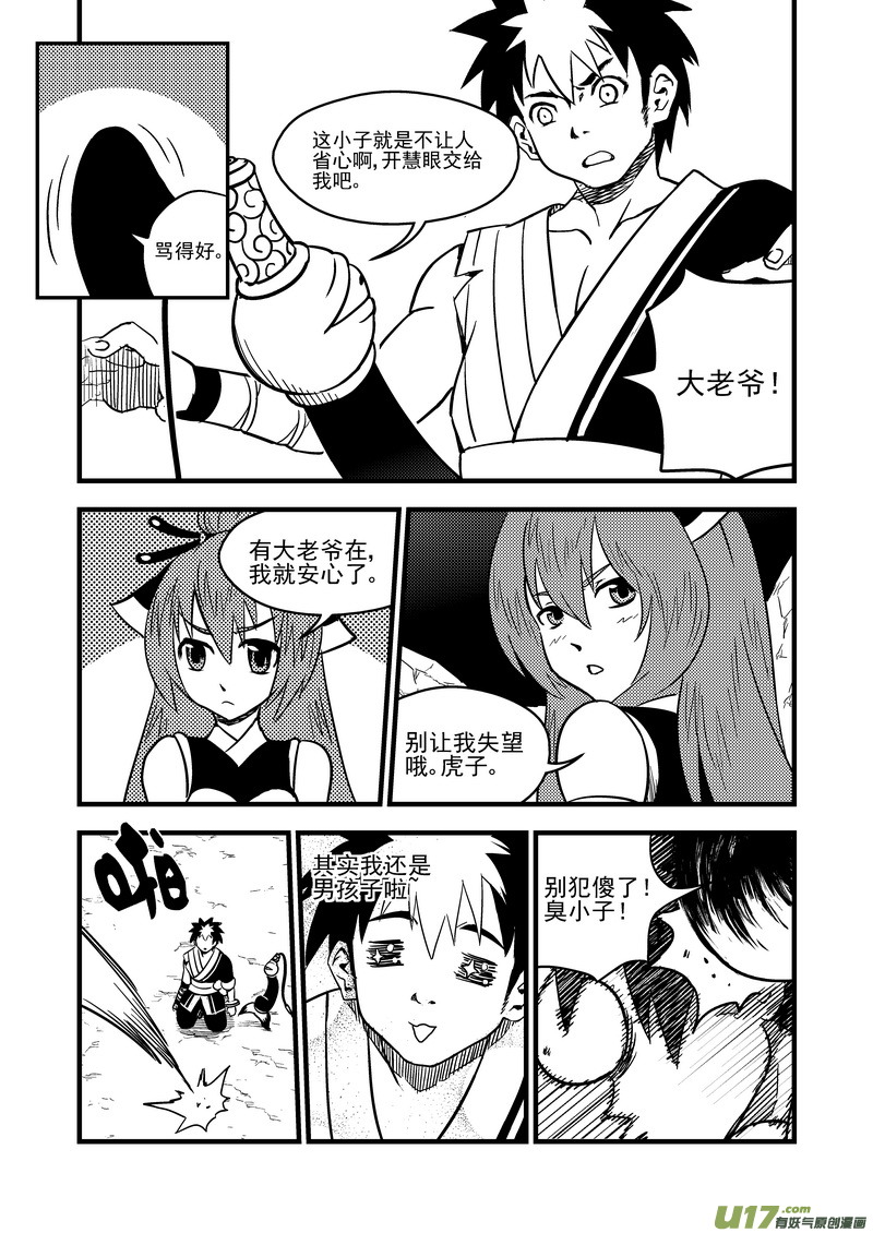 虎x鹤 妖师录漫画,77（b） 开慧眼（上）1图