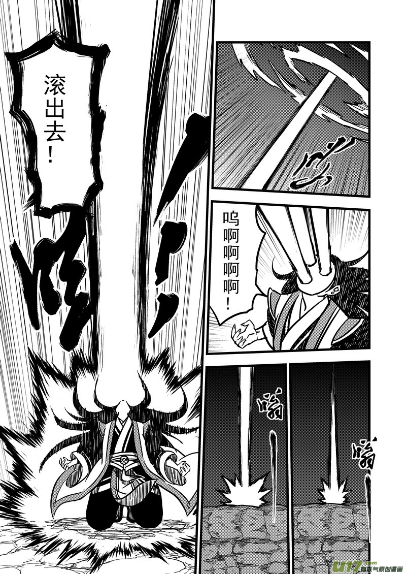 虎x鹤 妖师录漫画,73 抉择1图