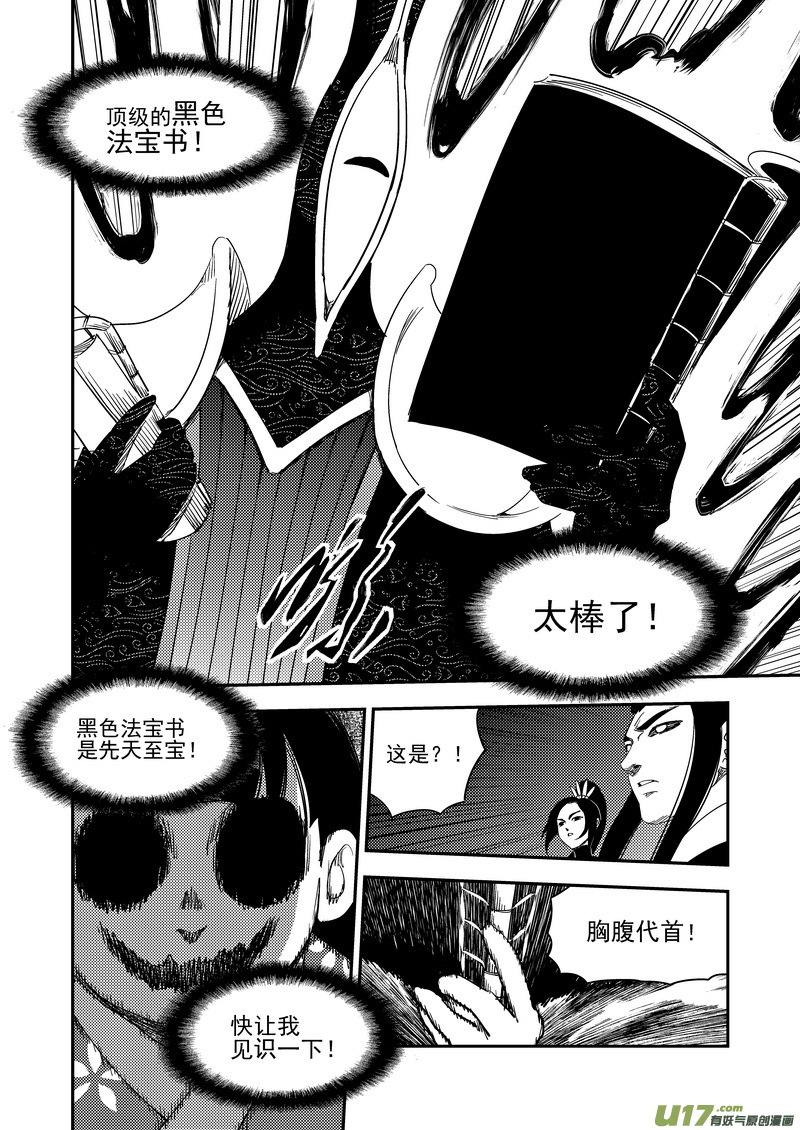 虎x鹤 妖师录漫画,185 干戚2图