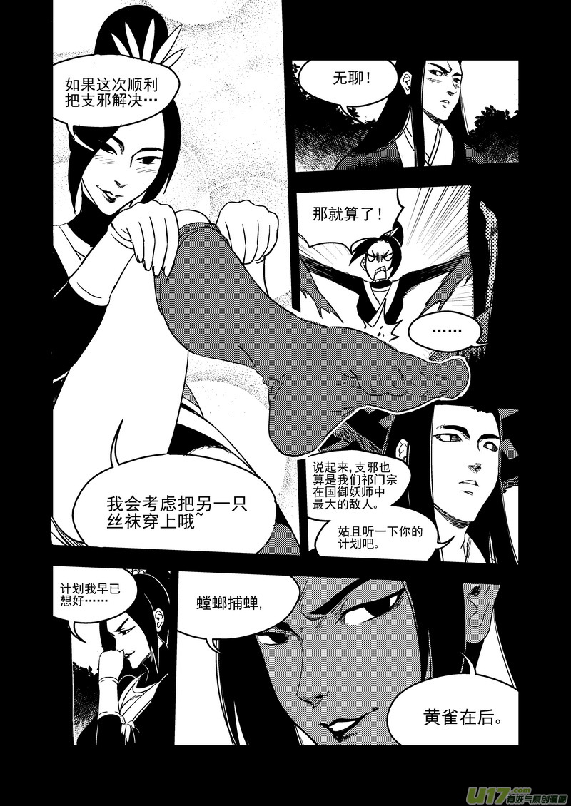 虎x鹤 妖师录漫画,186 蝉与黄雀（上）1图