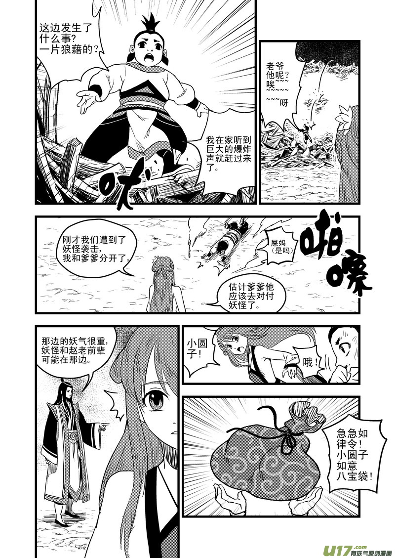 虎x鹤 妖师录漫画,33 再看一次日出2图