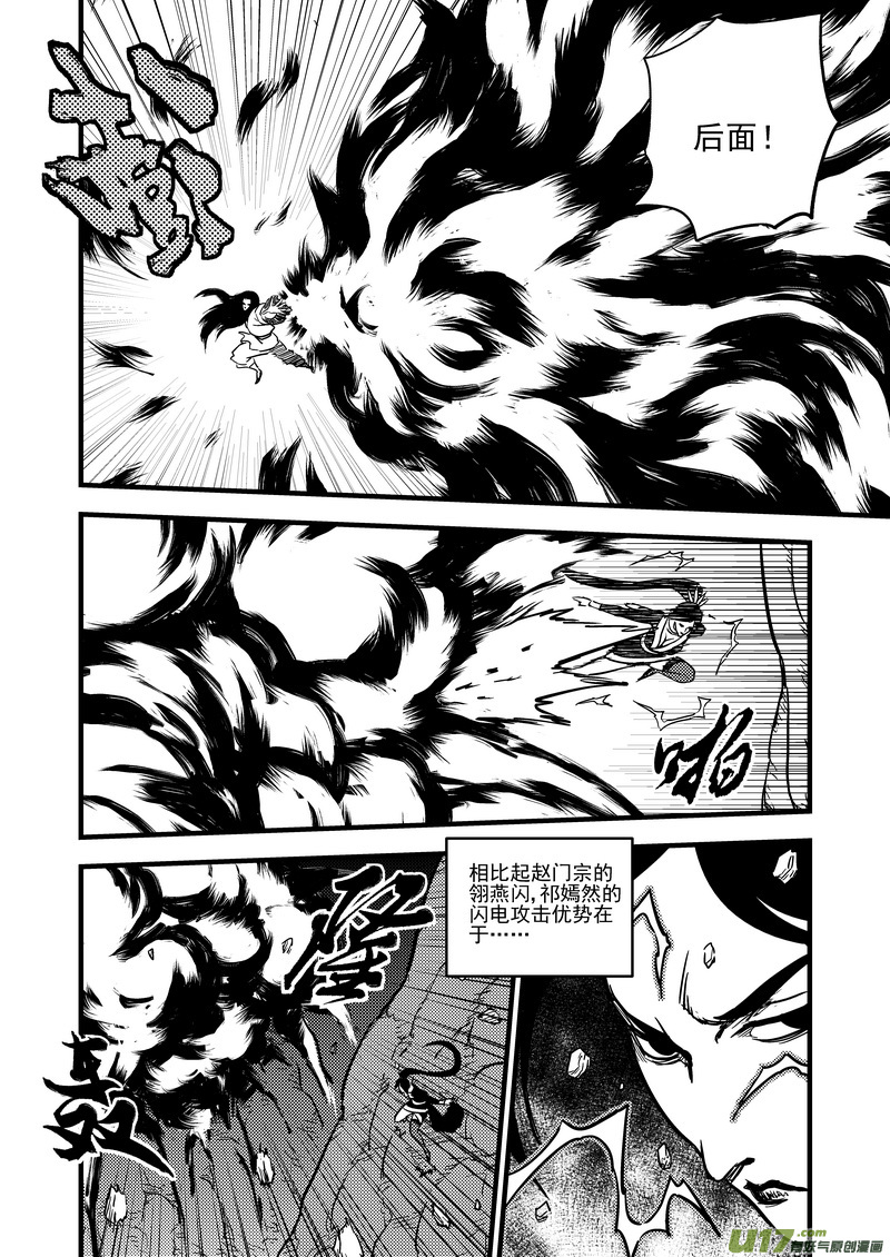 虎x鹤 妖师录漫画,115（a） 紫色闪电2图