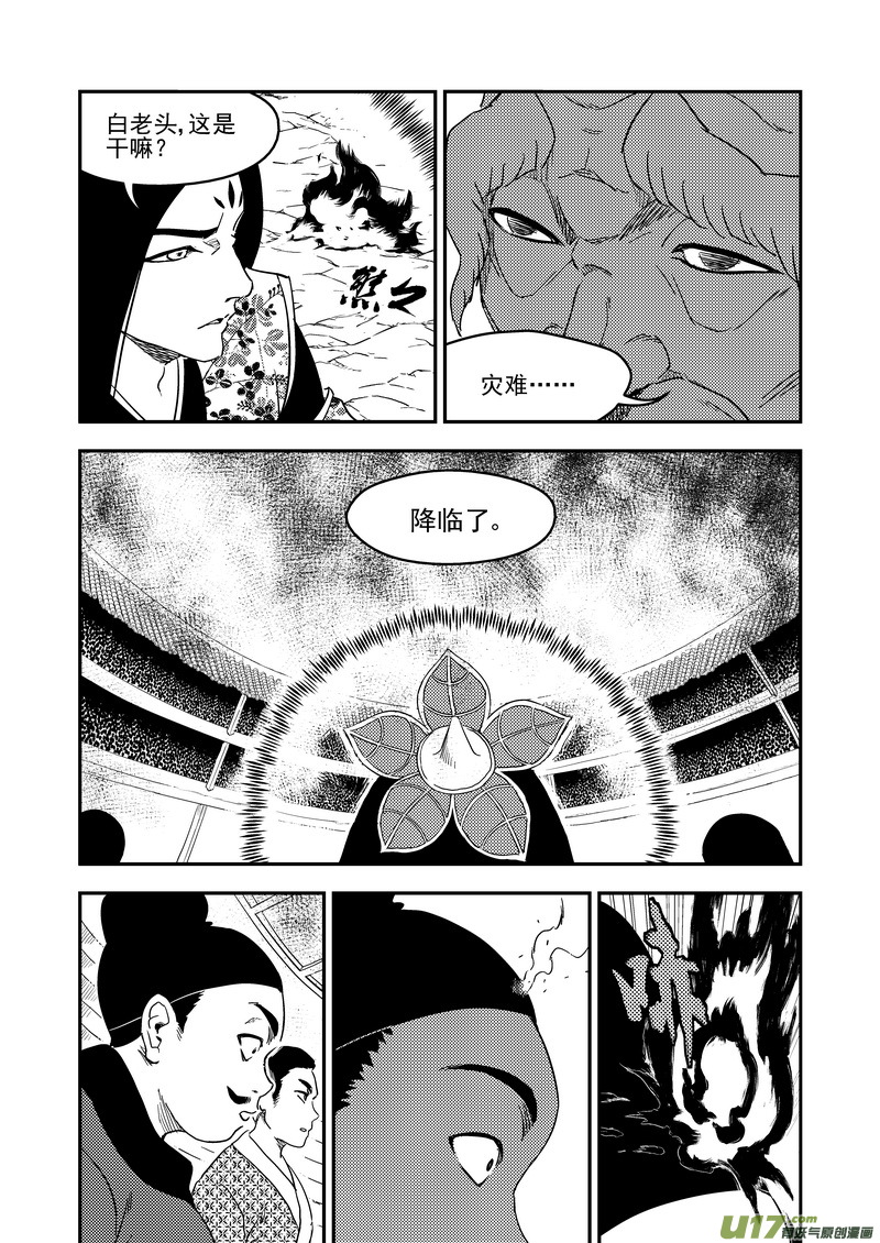 虎x鹤 妖师录漫画,220 冥火2图