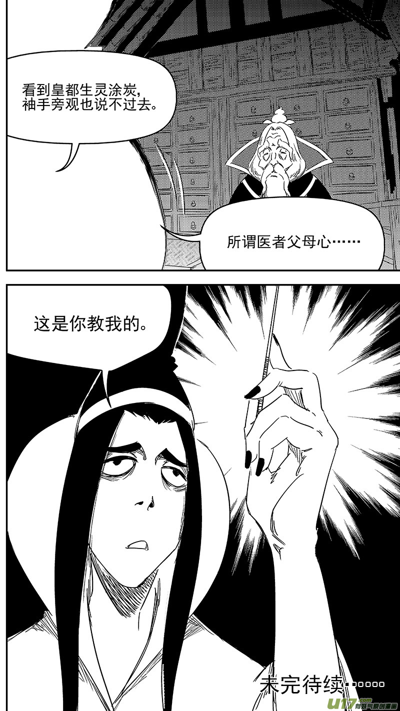 虎x鹤 妖师录漫画,326 乱局（十）1图