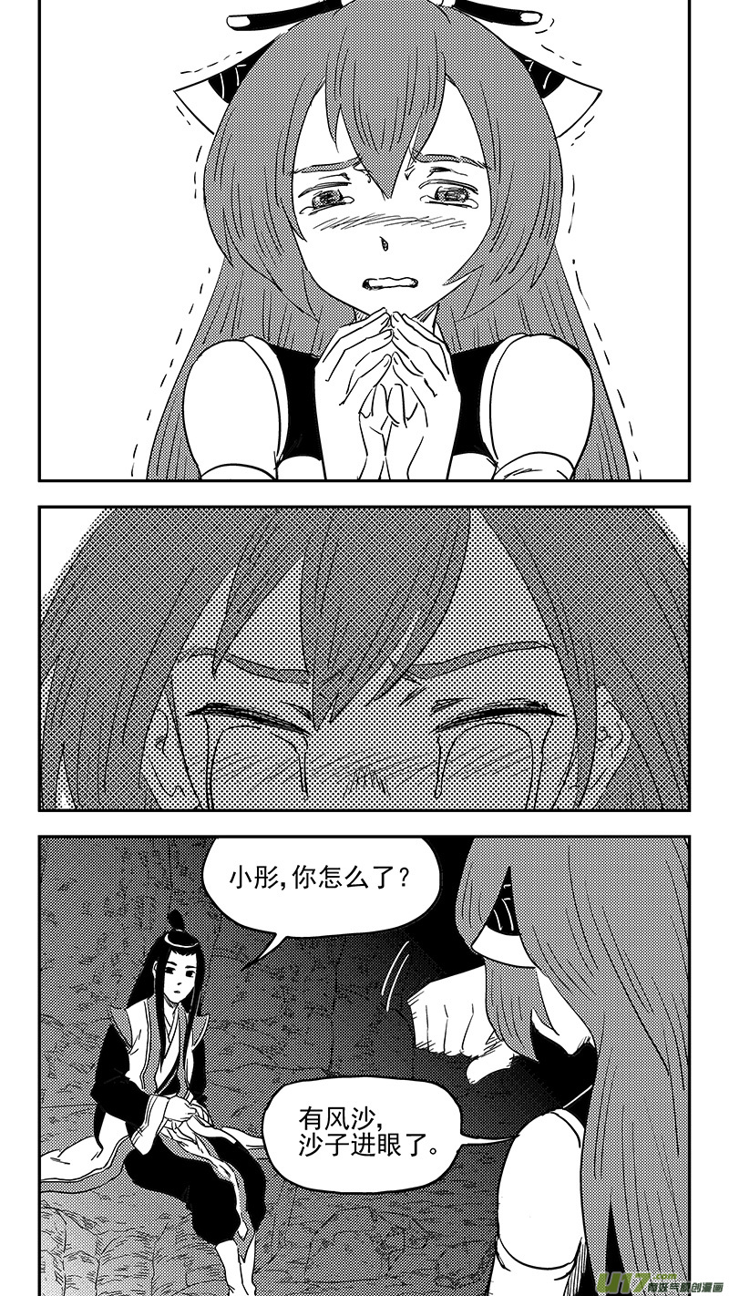 虎x鹤 妖师录漫画,第397话 再见祁晓轩2图