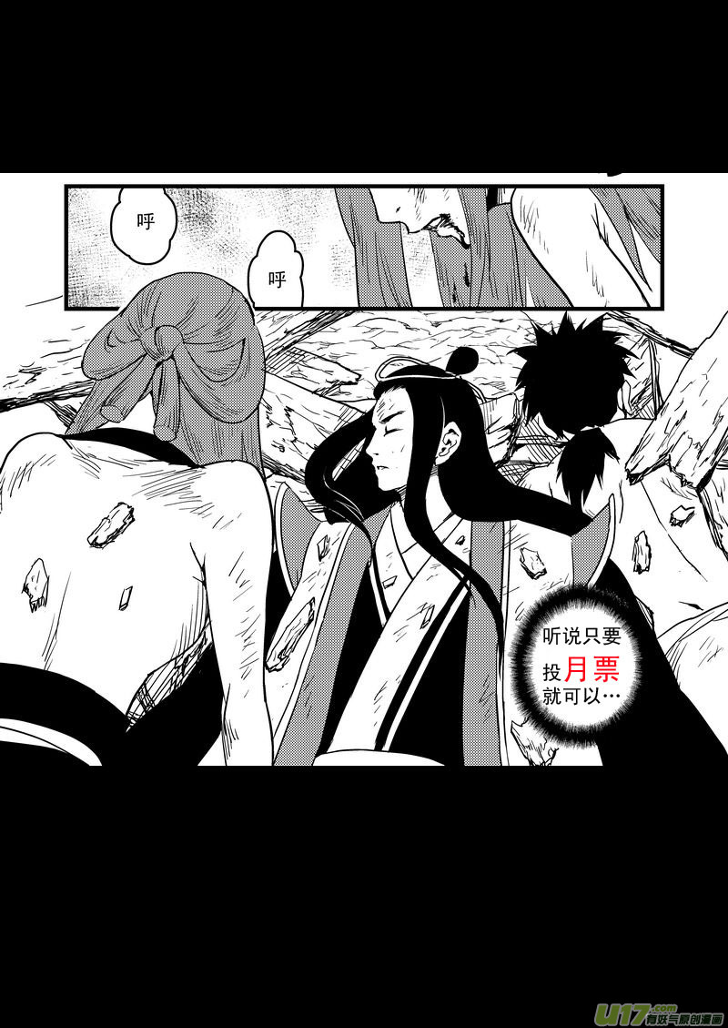 虎x鹤 妖师录漫画,30 无法动弹1图