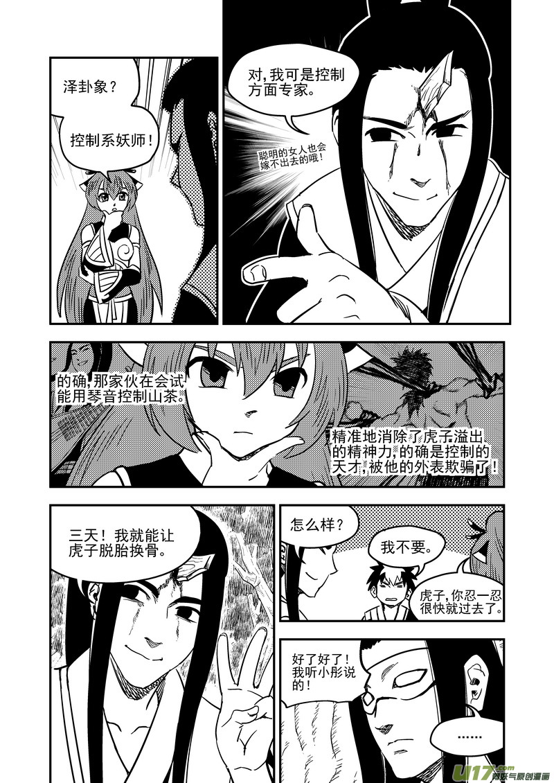 虎x鹤 妖师录漫画,192 捣乱1图