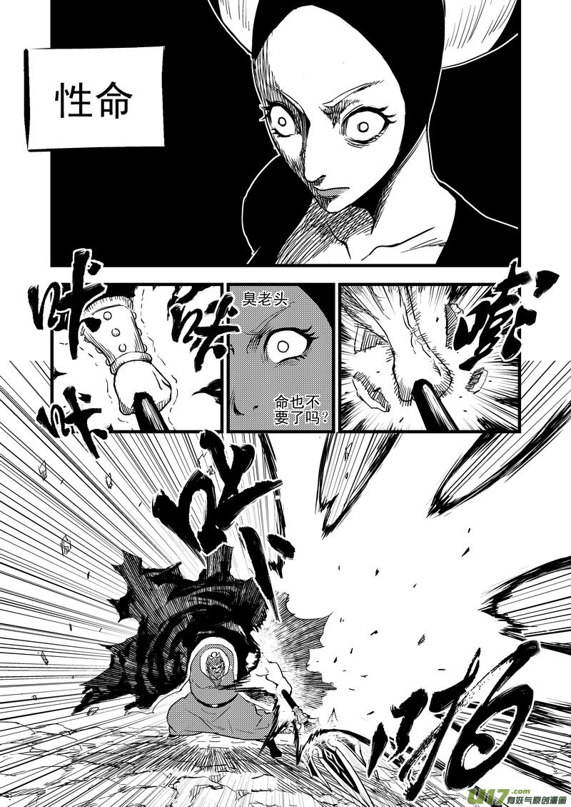 虎x鹤 妖师录漫画,31 最后的一击1图