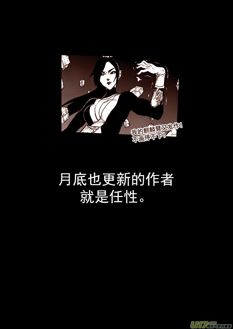 虎x鹤 妖师录漫画,147 交易1图