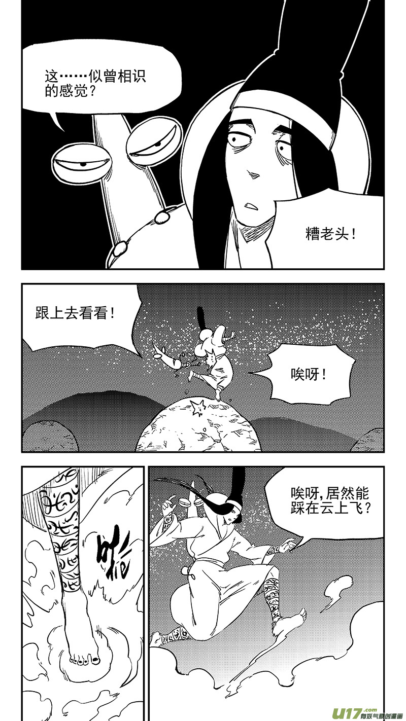 虎x鹤 妖师录漫画,第367话 跨越时空的见面2图