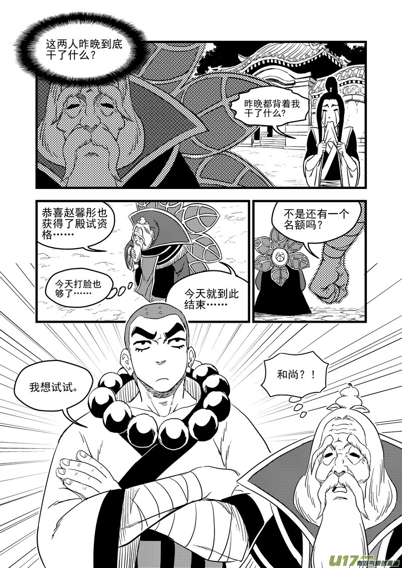 虎x鹤 妖师录漫画,156（a） 名单（上）1图