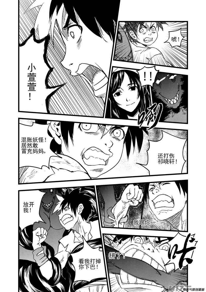 虎x鹤 妖师录漫画,27 真身1图