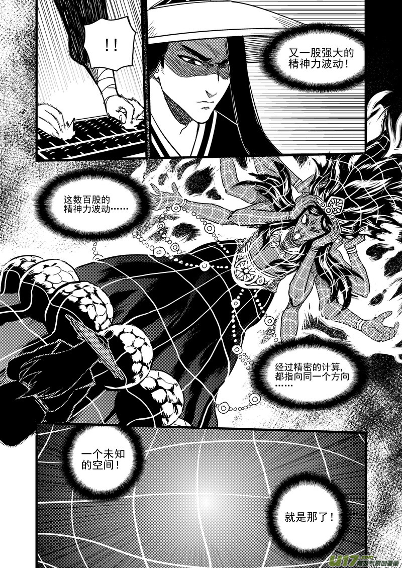 虎x鹤 妖师录漫画,143 守护2图