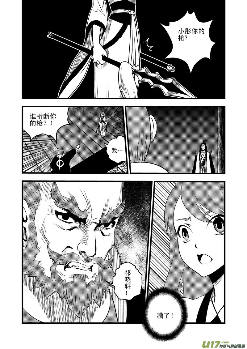 虎x鹤 妖师录漫画,22 始动2图