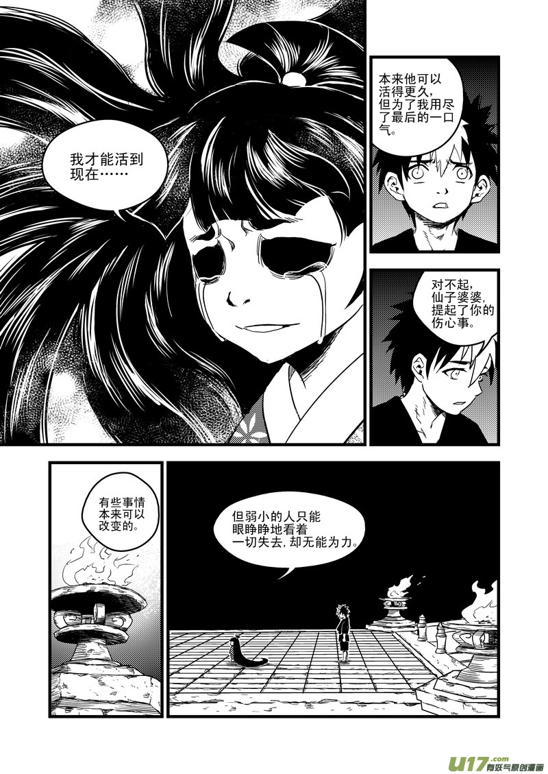 虎x鹤 妖师录漫画,40 各自的修炼1图
