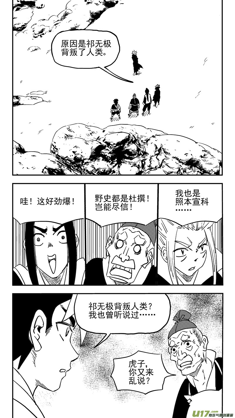 虎x鹤 妖师录漫画,第399话 历史1图