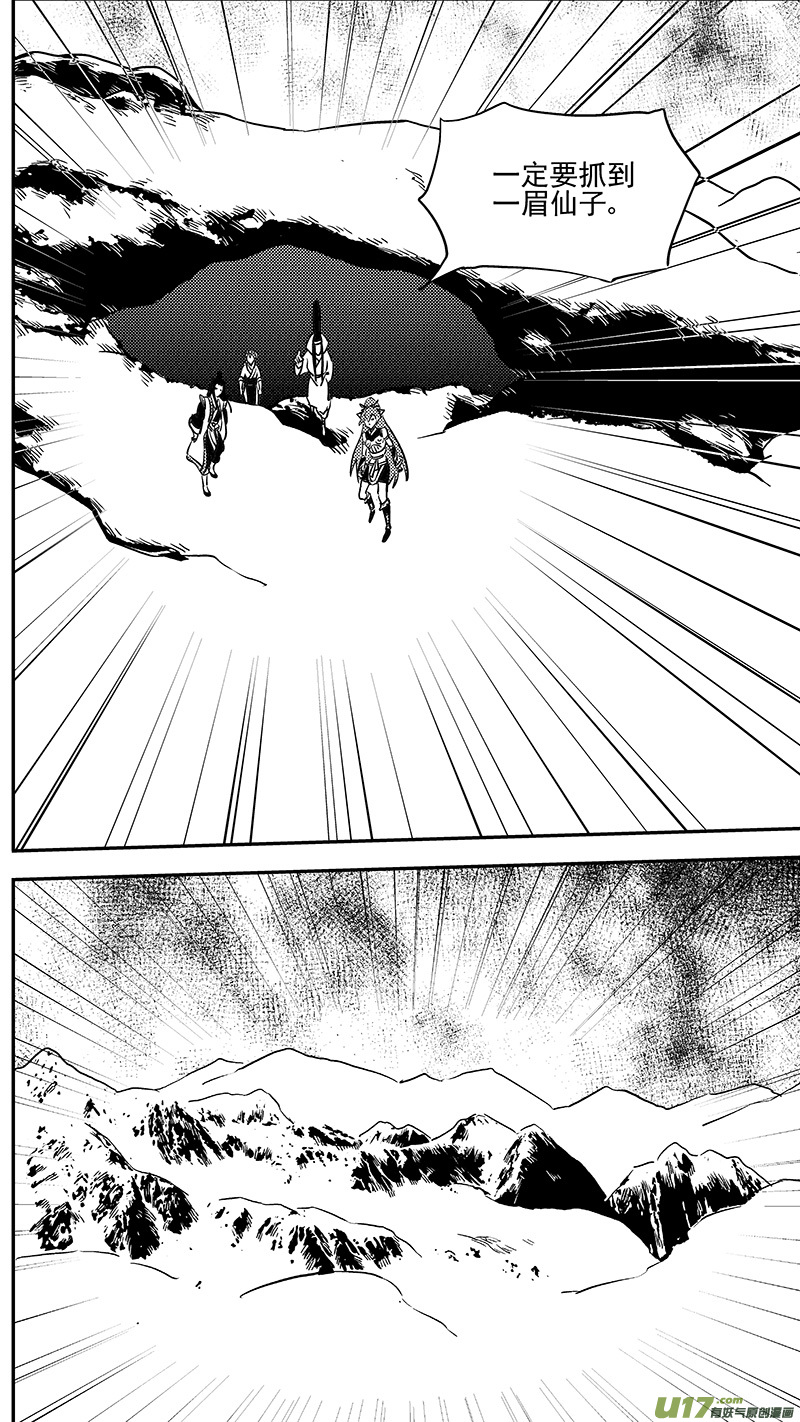 虎x鹤 妖师录漫画,第398话 目的地2图