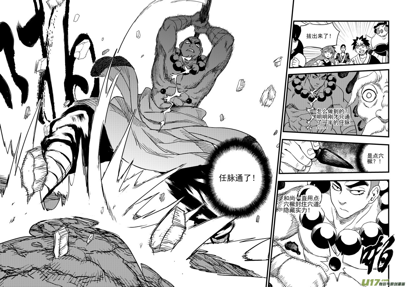 虎x鹤 妖师录漫画,156（a） 名单（上）1图