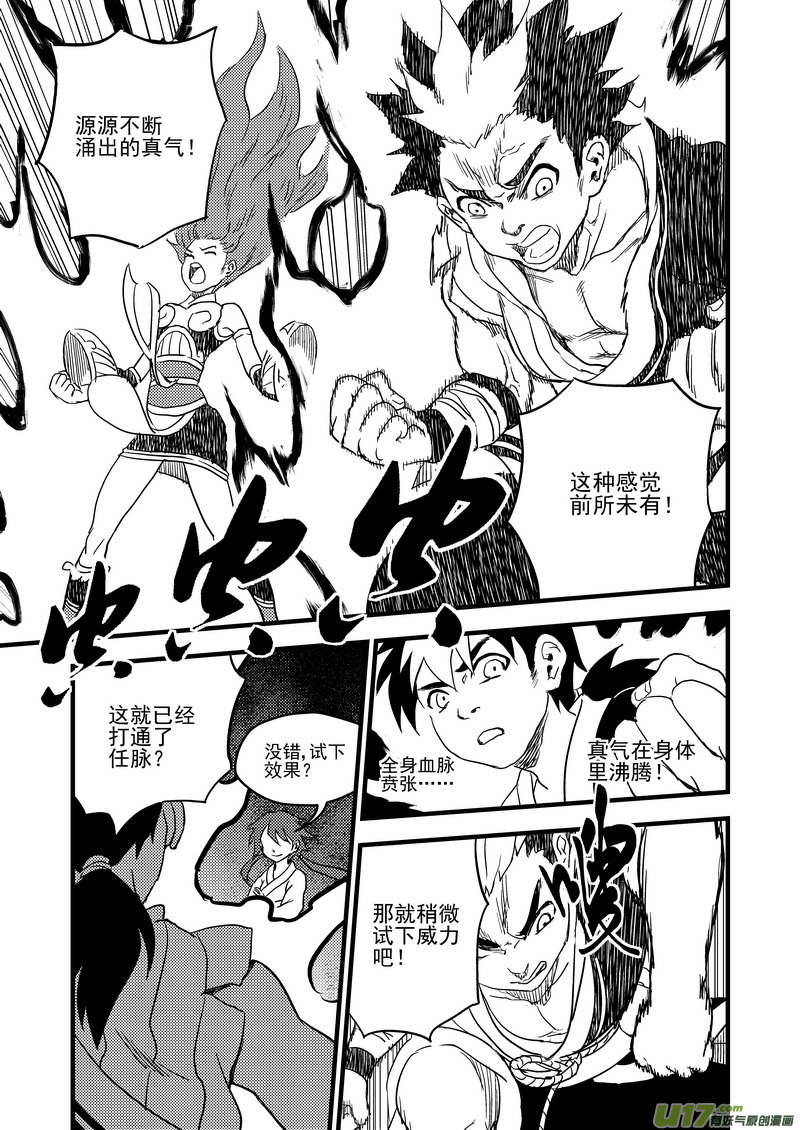 虎x鹤 妖师录漫画,155 脉流与威力1图