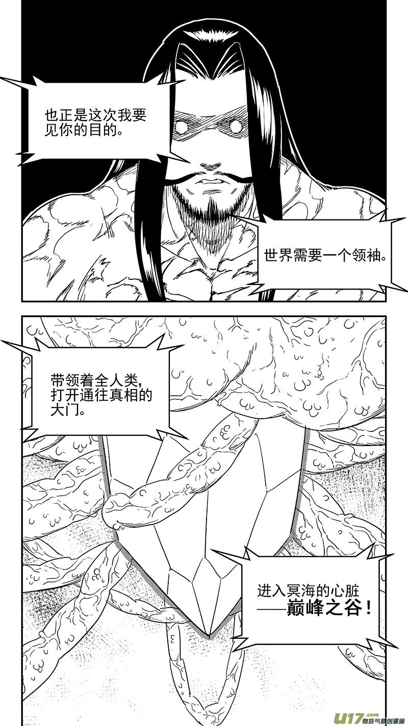 虎x鹤 妖师录漫画,304 对话1图