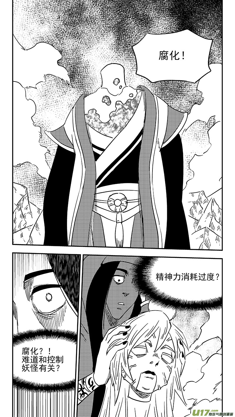 虎x鹤 妖师录漫画,第364话 殊死恶战（下下下）1图