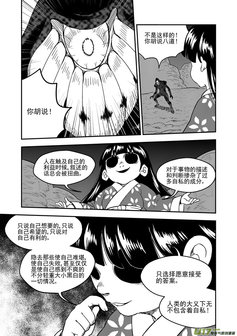 虎x鹤 妖师录漫画,189 归来2图