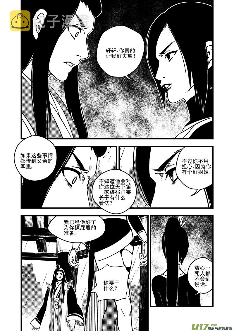 虎x鹤 妖师录漫画,50（a） 姐姐2图