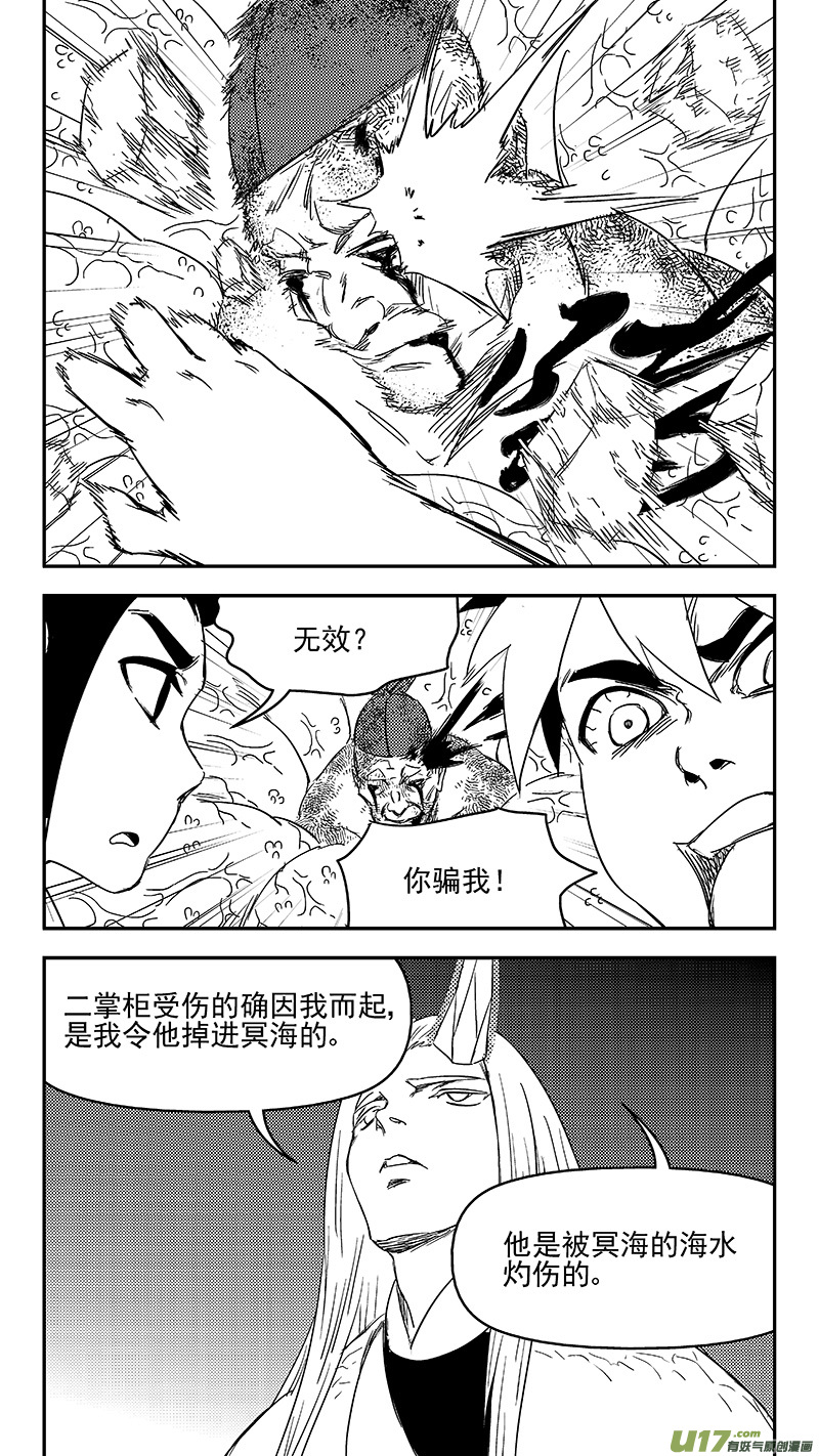 虎x鹤 妖师录漫画,325 乱局（九）1图