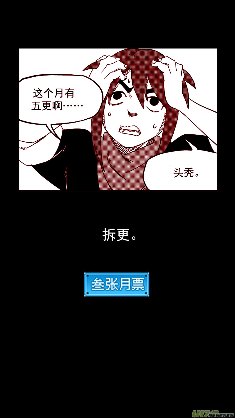 虎x鹤 妖师录漫画,第400话 回忆（上）2图