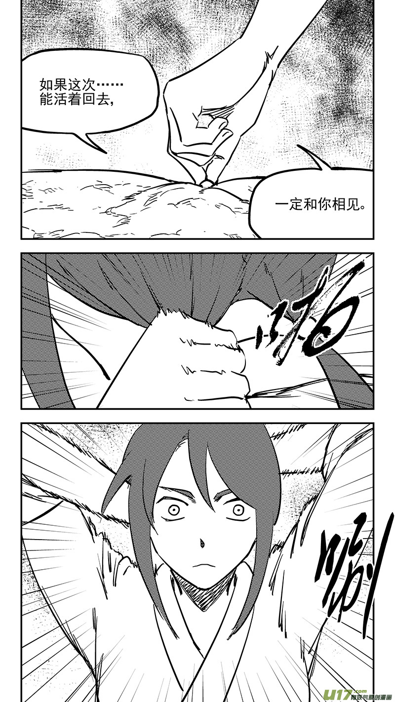 虎x鹤 妖师录漫画,第412话 回家1图