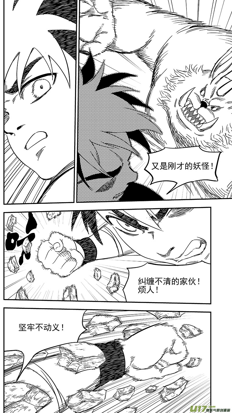 虎x鹤 妖师录漫画,272 慧眼？1图