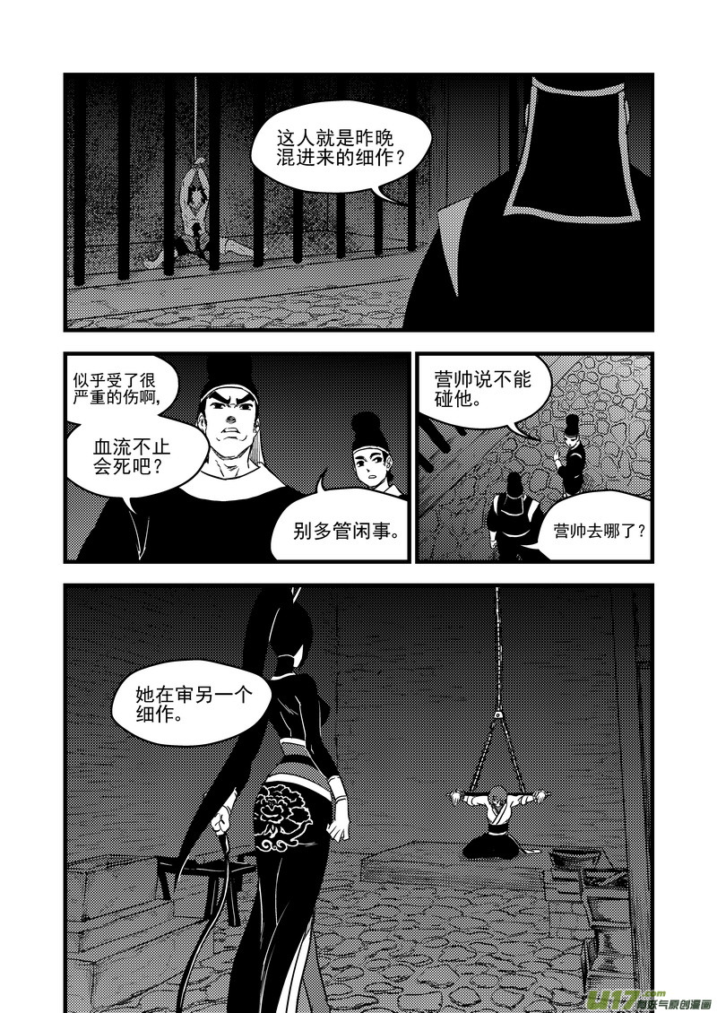 虎x鹤 妖师录漫画,163 合作2图