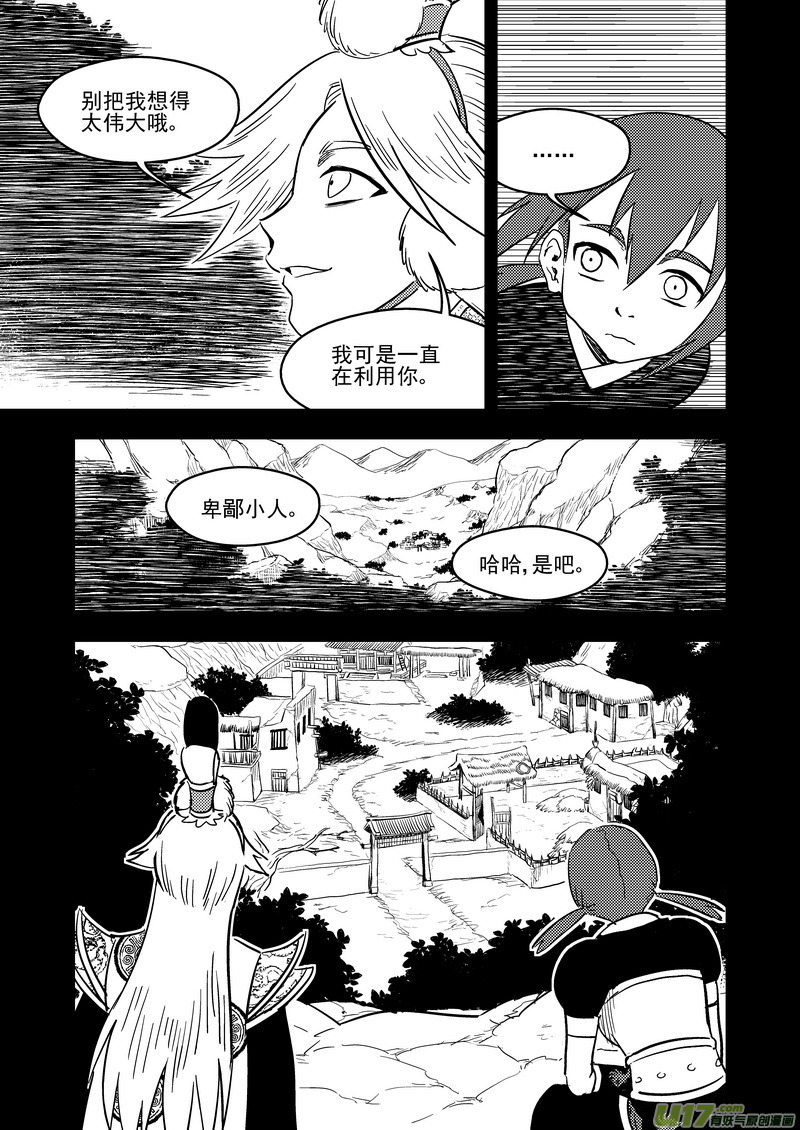 虎x鹤 妖师录漫画,137 逝去的回忆（下）1图