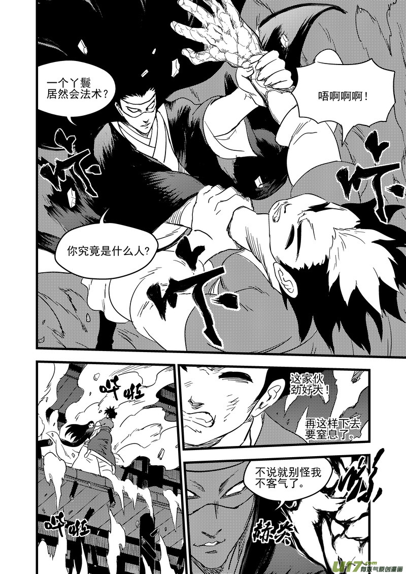 虎x鹤 妖师录漫画,160 再次相遇（中）2图