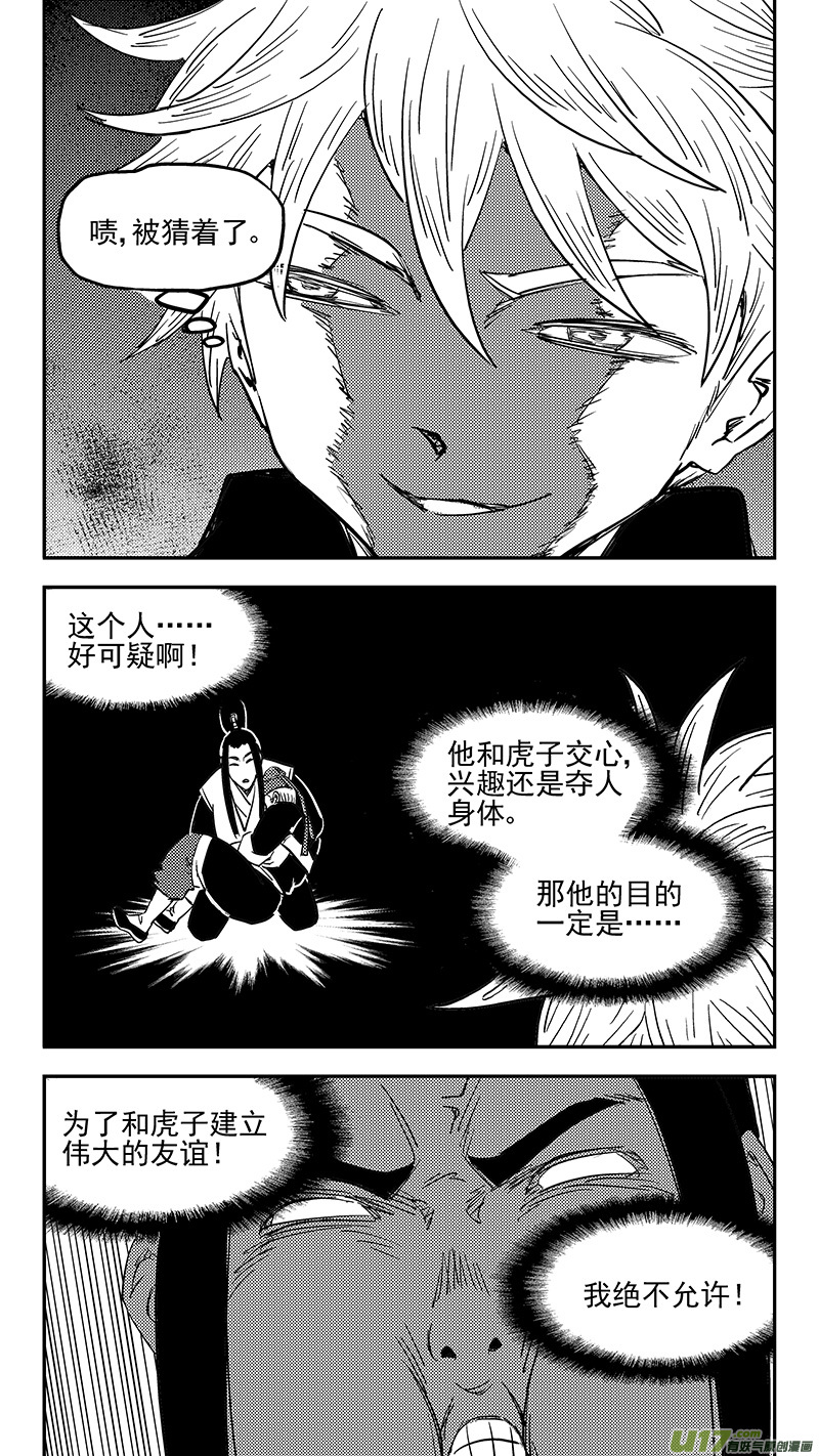 虎x鹤 妖师录漫画,第394话 赵翎燕1图