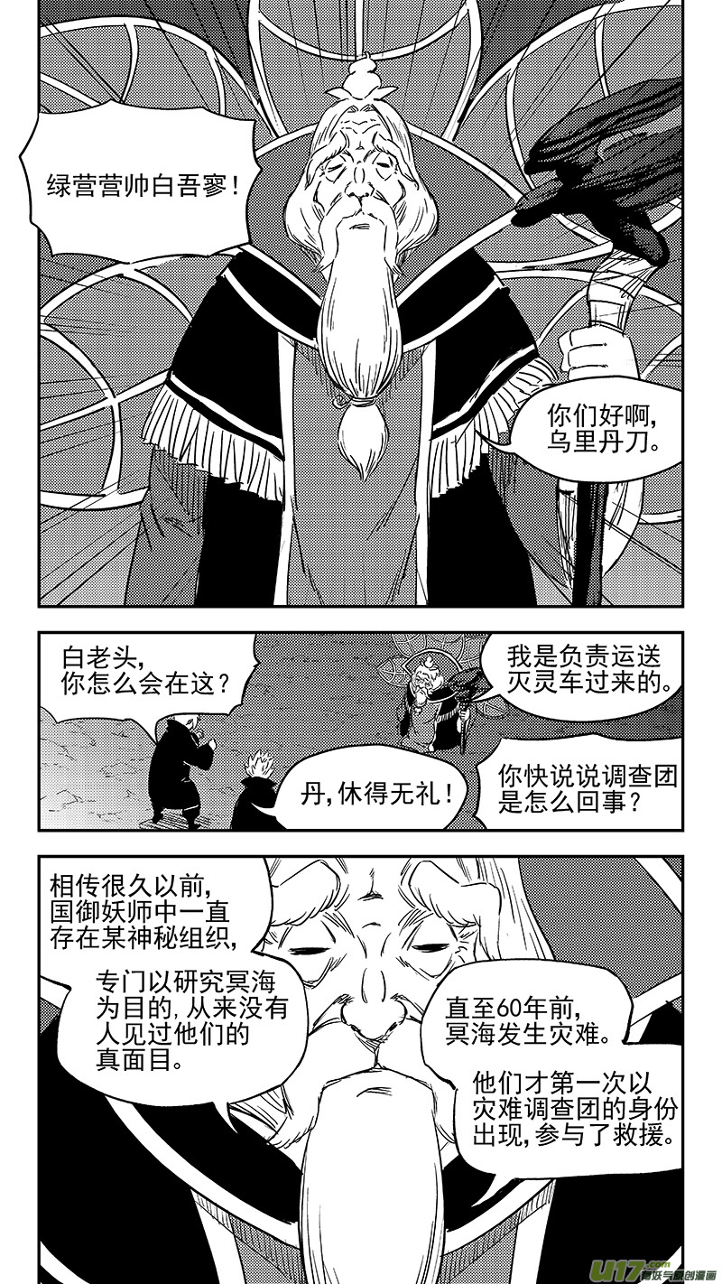 虎x鹤 妖师录漫画,289 神秘的组织2图