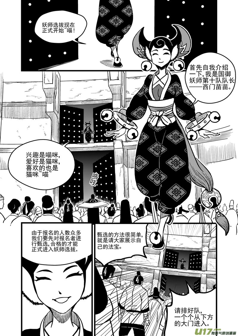虎x鹤 妖师录漫画,75（b） 甄选1图