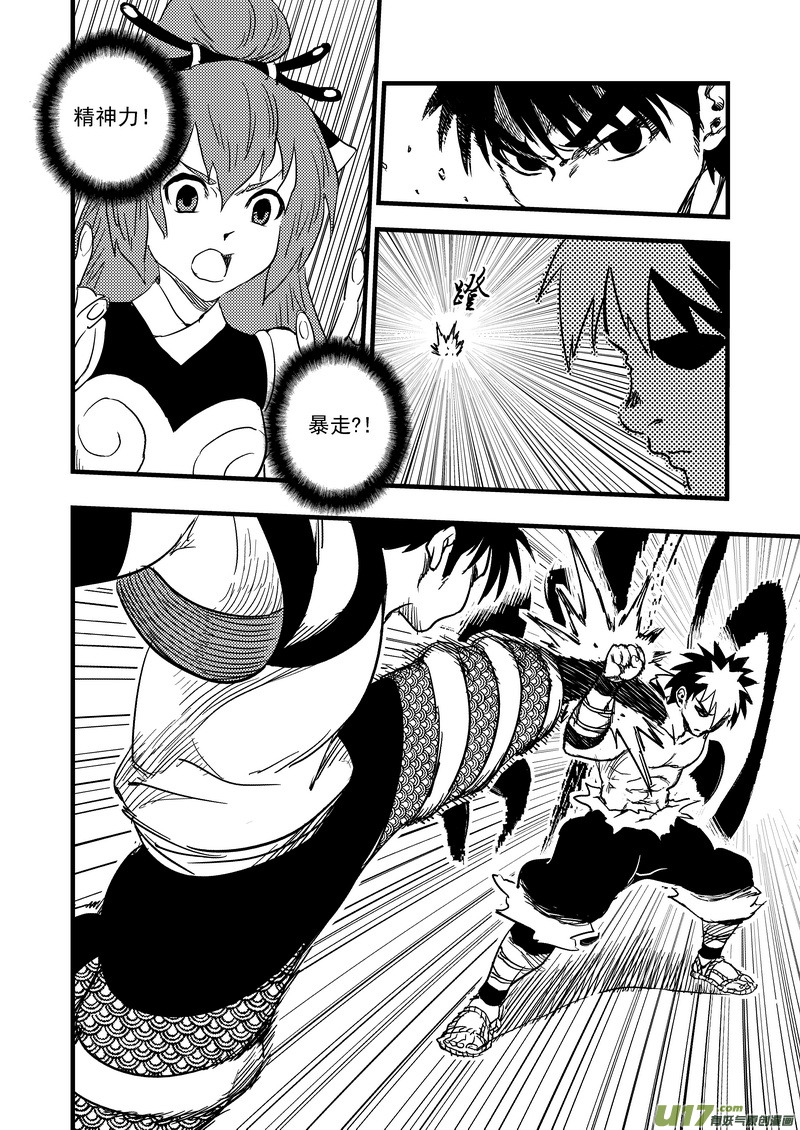 虎x鹤 妖师录漫画,144 精神力黑洞1图